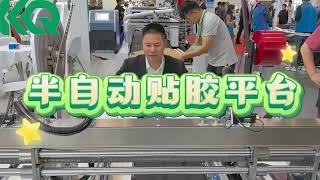 KQ Semi-automatic Platform Double-sided Tape Application Machine