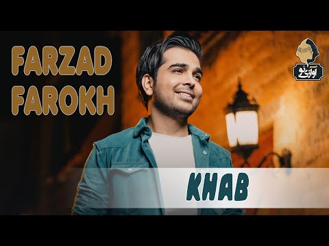      فرزاد فرخ خواب