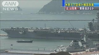 米原子力空母が釜山入港　北朝鮮反発、再び緊張も（13/05/12）