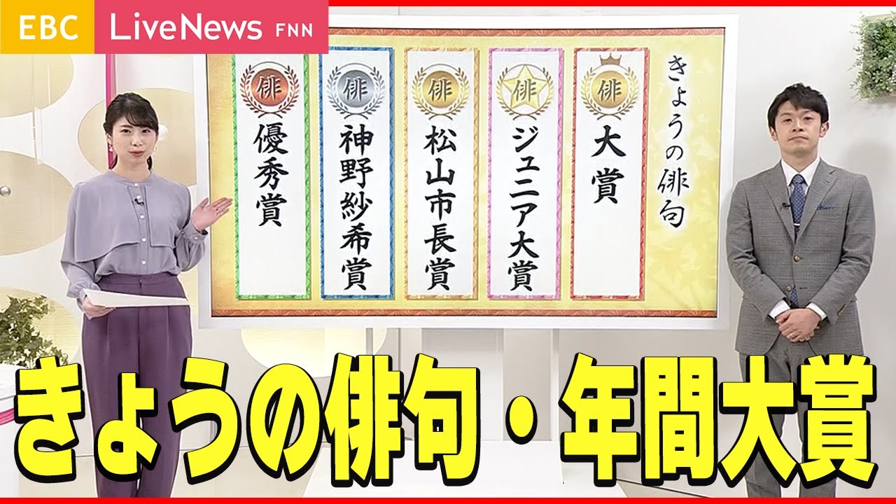 【決定】きょうの俳句・年間大賞は？