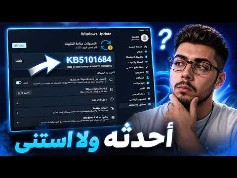 🔥 New Windows 11 Update KB5101684 | Key Features and Fixes... But Do I Recommend It?