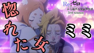 Mimi, the woman who fell in love with Garf[Re:Zero] From episode