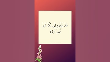 آيات بينات من سورة( نوح ) تلاوة القارئ عبد الوالي الأركاني