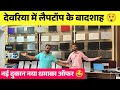 देवरिया में सबसे ज्यादा लैपटॉप के कलेक्शन 😲 सबसे सस्ते रेट में laptop market second deoria up
