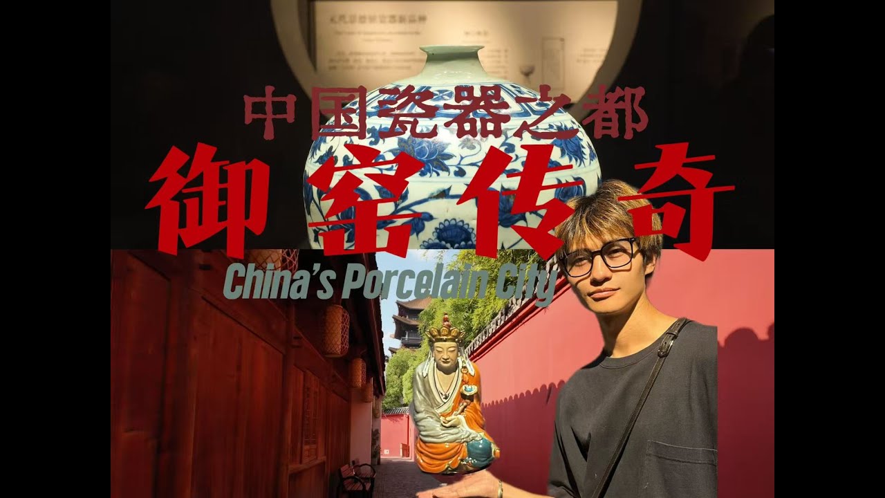 走进瓷器之都景德镇，中国闻名世界的瓷器秘密