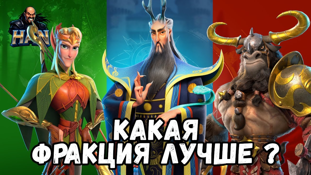 ПРАВИЛЬНЫЙ выбор ФРАКЦИИ в Call of Dragons !