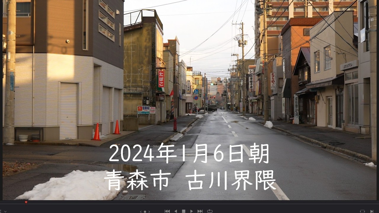 2024年1月6日 朝の青森市古川界隈