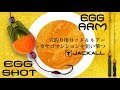 【海釣り】カサゴマンションを狙い撃つ！エッグショット&エッグアーム / 石川文菜.村上祥悟 .一宮安幸. ジャッカル