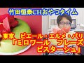 「ミロワール　フレーズ　ピスターシュ」　PIERRE HERME PARIS/ピエール・エルメ・パリ｜【公式】竹田恒泰chおやつタイム