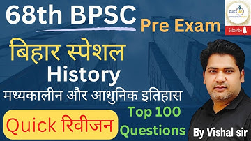 68th BPSC Pre Exam |  Bihar specific History | मध्यकालीन और आधुनिक भारत का इतिहास | Quick IAS
