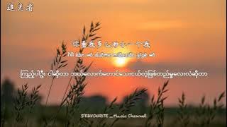 追光者 - 王博文 × 段奥娟 × 周奇