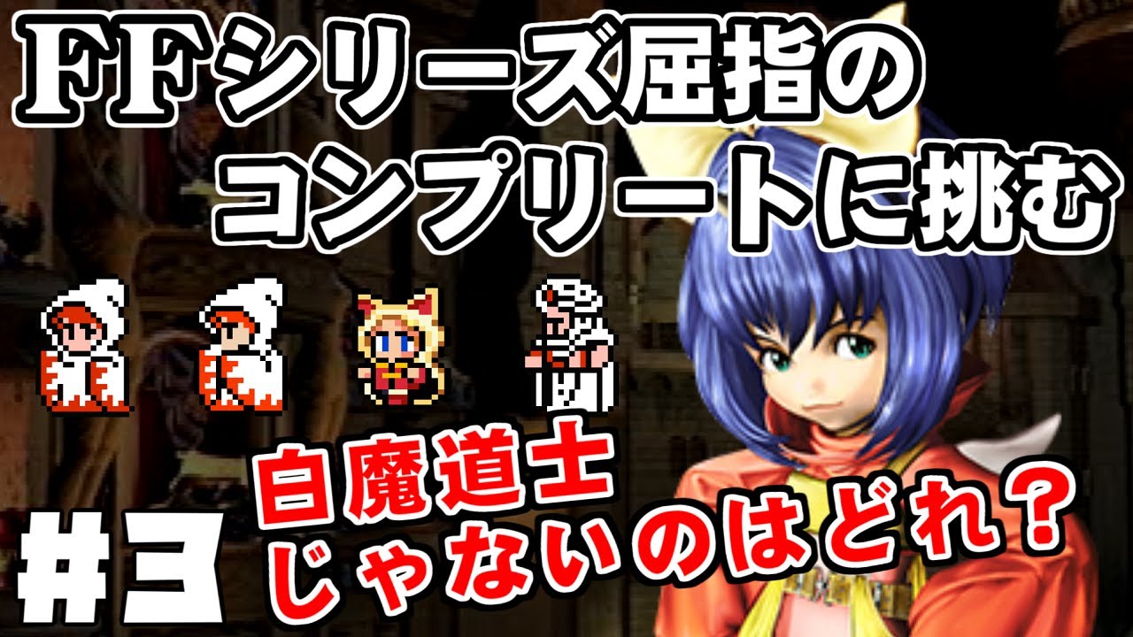 【FF9】最強の召喚士エーコが誰も見たことがない究極のデータを目指します（第3話～タイムアタック？）