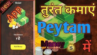How to earn maney new app  2021 me paisa kaise kamaye✔ screenshot 5