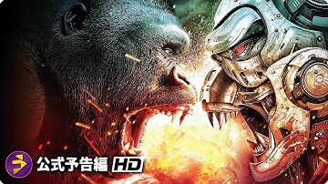 《類人猿型怪獣》エイブラハムｖｓ《類人猿型ＡＩ兵器》メカエイプ！『ロード・オブ・モンスターズ怪獣帝国』予告編