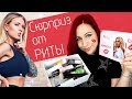 Что положила в коробку RITA DAKOTA? Лимитка Royal Samples//Angelofreniya