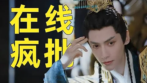 【劉嗶】《長月燼明》反套路人設？沒見過這麼瘋批的男主，反派見了都得繞道！ - 天天要聞