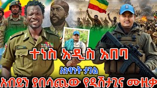       Ai Cover  Dishta Gina  New Ethiopian  2026  New Amharic 