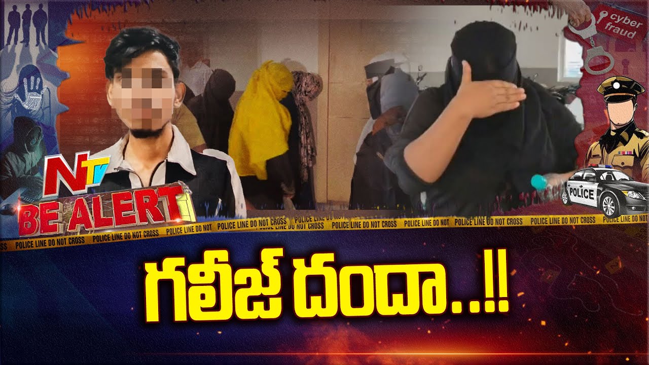 హైదరాబాద్ లో హై లెవెల్ వ్యభిచారం గుట్టు రట్టు చేసిన పోలీసులు | Hyderabad | Bealert | NTV Telugu