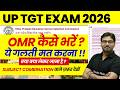 UP TGT OMR Sheet Kaise Bhare | UP TGT OMR Sheet Update | UP TGT Exam Center Par Kya Kya Lekar Jana H