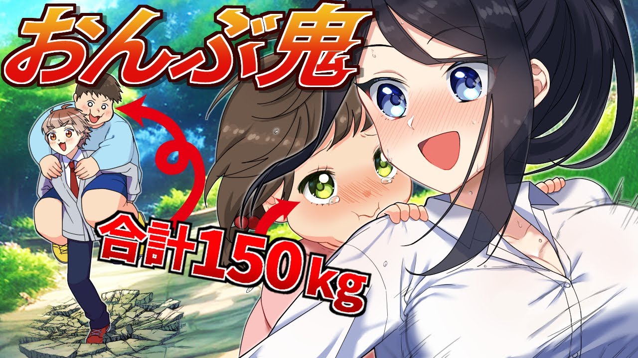 Anime] What happens when you play piggyback with a brother and