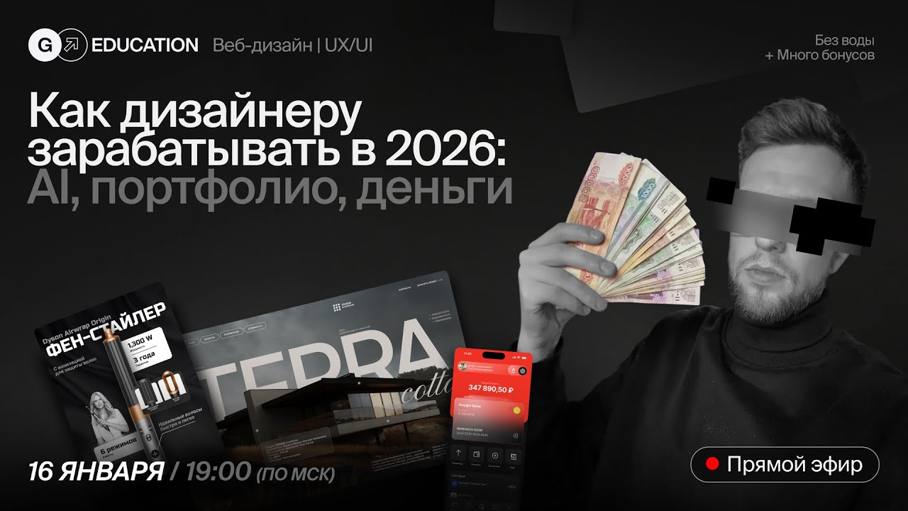 Как дизайнеру зарабатывать в 2026: портфолио, деньги, заказы