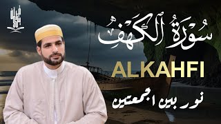 سورة الكهف نور بين الجمعتين بصوت القارئ إسماعيل القاضي - Surah Al-Kahfi