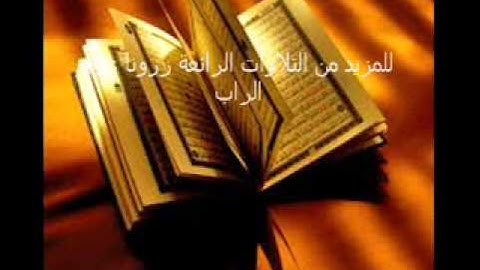 قراءة جد ممتعة وجميلة جدا للقارئ محمد بنونة