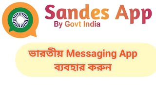 Sandes App - Indian messaging app by Govt india | Download to use full process screenshot 1