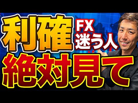【FX】利確迷う人は絶対に見て下さい