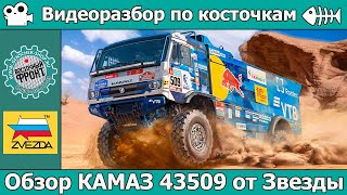 Камаз 43509 звезда