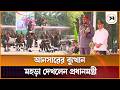 আনসারের ব্যুত্থান মহড়া প্রদর্শনী দেখলেন প্রধানমন্ত্রী তারেক রহমান | Tarique Rahman | Samakal News