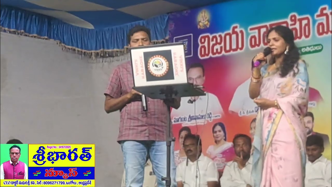 22 ఫిబ్రవరి 2026ఒంగోలుCVNగానం : సంజయ్,శిరీష హైదరాబాద్ న్యూస్CEOడాక్టర్ మధురశ్రీకవి శ్రీభారత్ న్యూస్ 