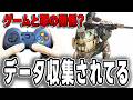 ゲームをプレイするとデータ収集される？軍とゲームの知られざる関係【ポッドキャスト】
