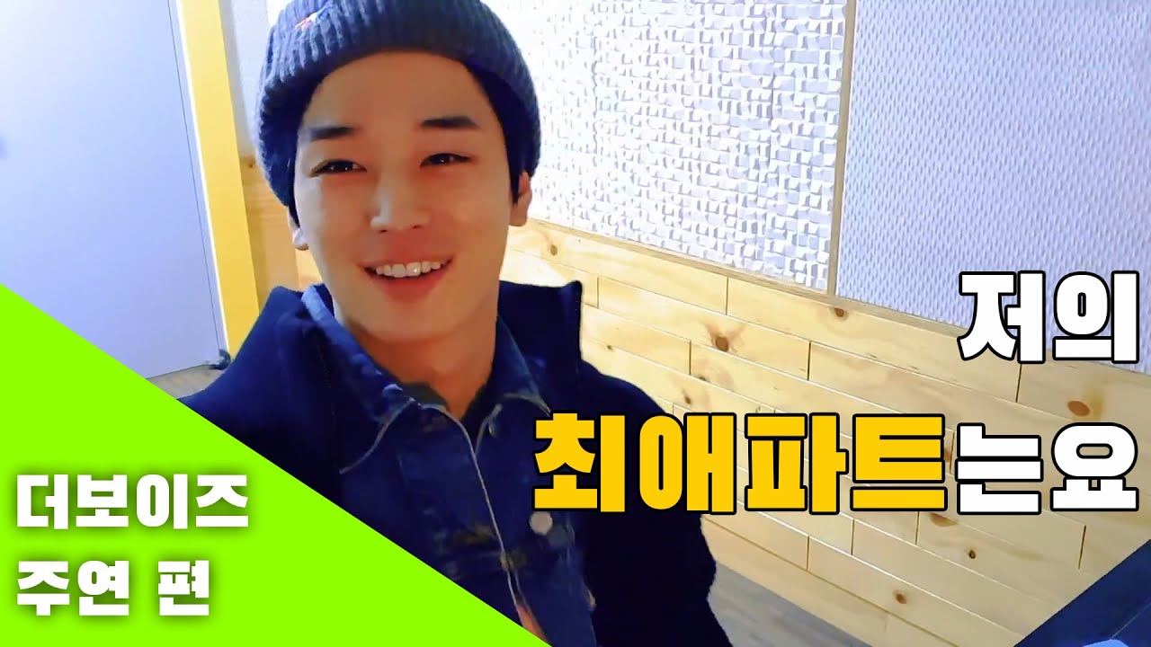 [더보이즈 주연] 주연이랑 음악방송 모니터 하기