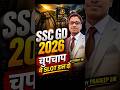 SSC GD SLOT BOOKING 2026#ssc #shorts #trending #viral #pathaksclasses