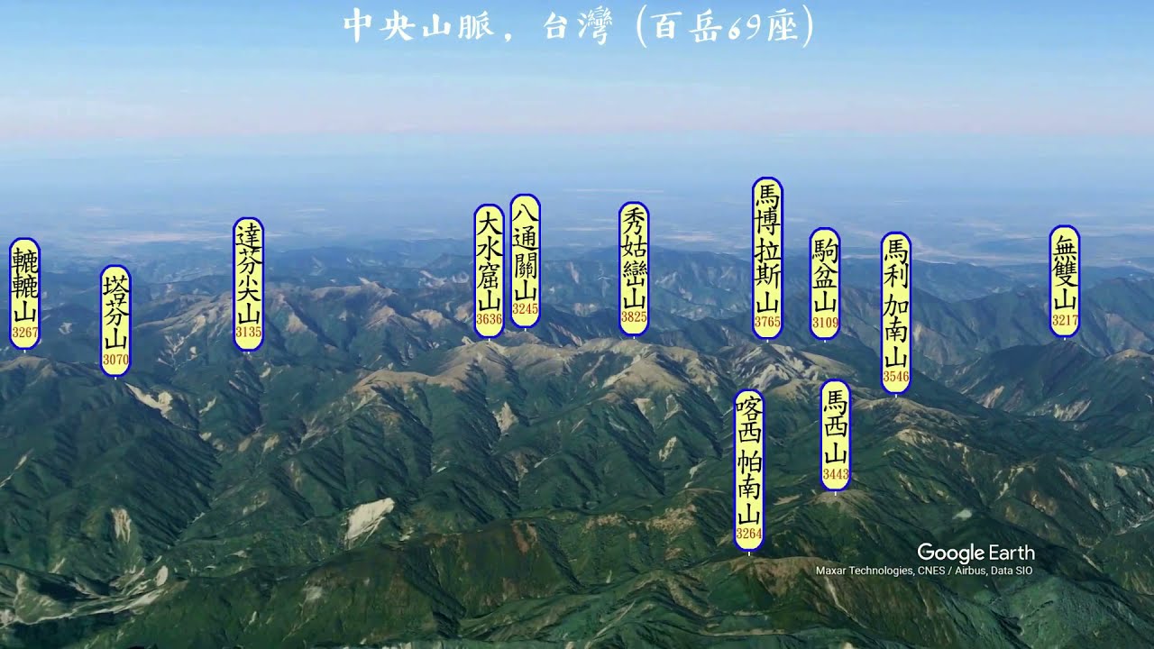 中央山脈 百岳69座 增訂版 Youtube