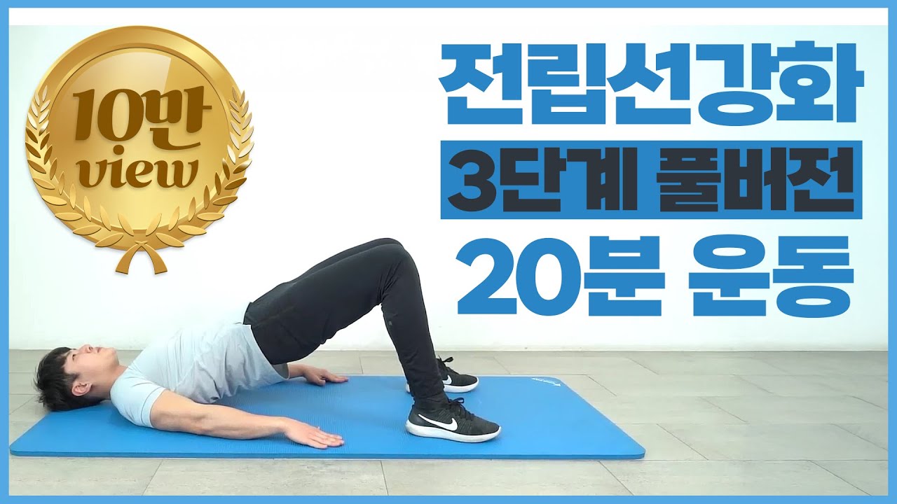 전립선강화 골반저근 운동 3단계 by 세컨드닥터