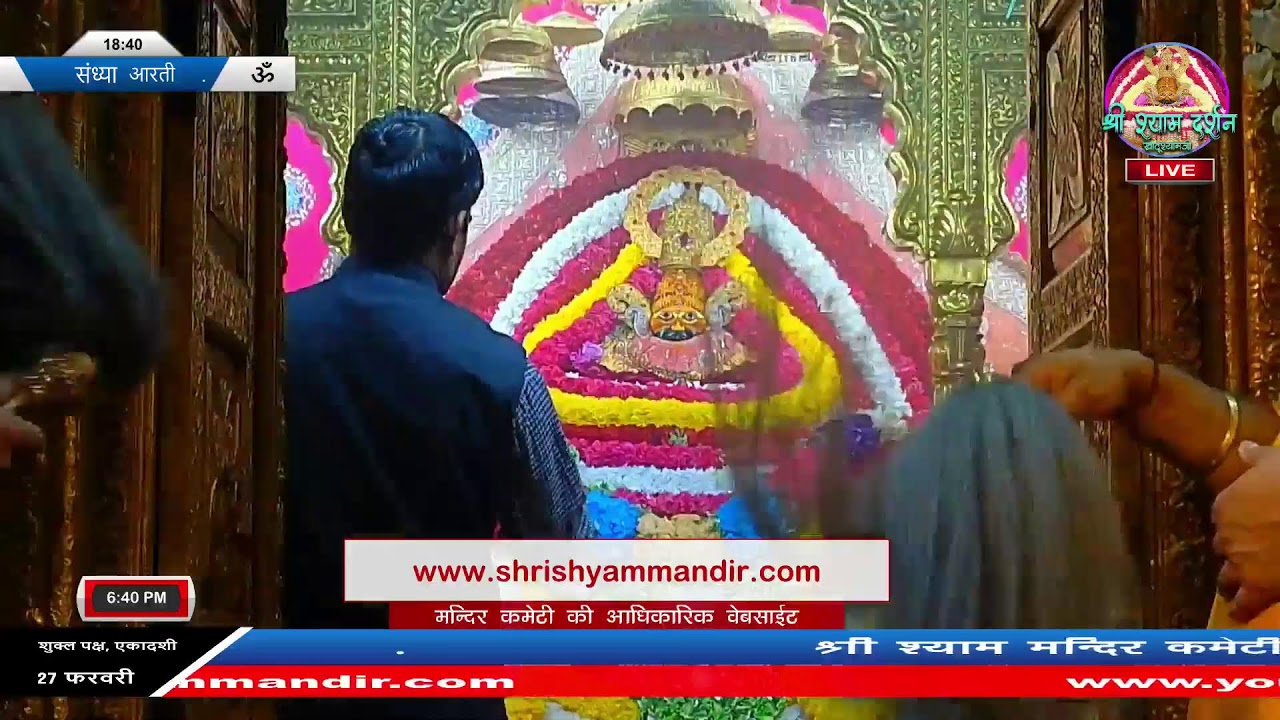 Live संध्या आरती - 27 फरवरी 2026 - श्री श्याम दर्शन