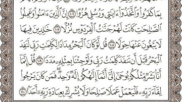 Sure Kahf Seite 304 zehn mal wiederholt - سورة الكهف الصفحة ٣٠٤ مكررة عشر مرات