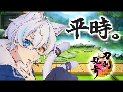 【 とうらぶ 】アプデ内容多くない？【鐘霞れい / 男性Vtuber / #とうらぶ / #vtuber  / #刀剣乱舞 】