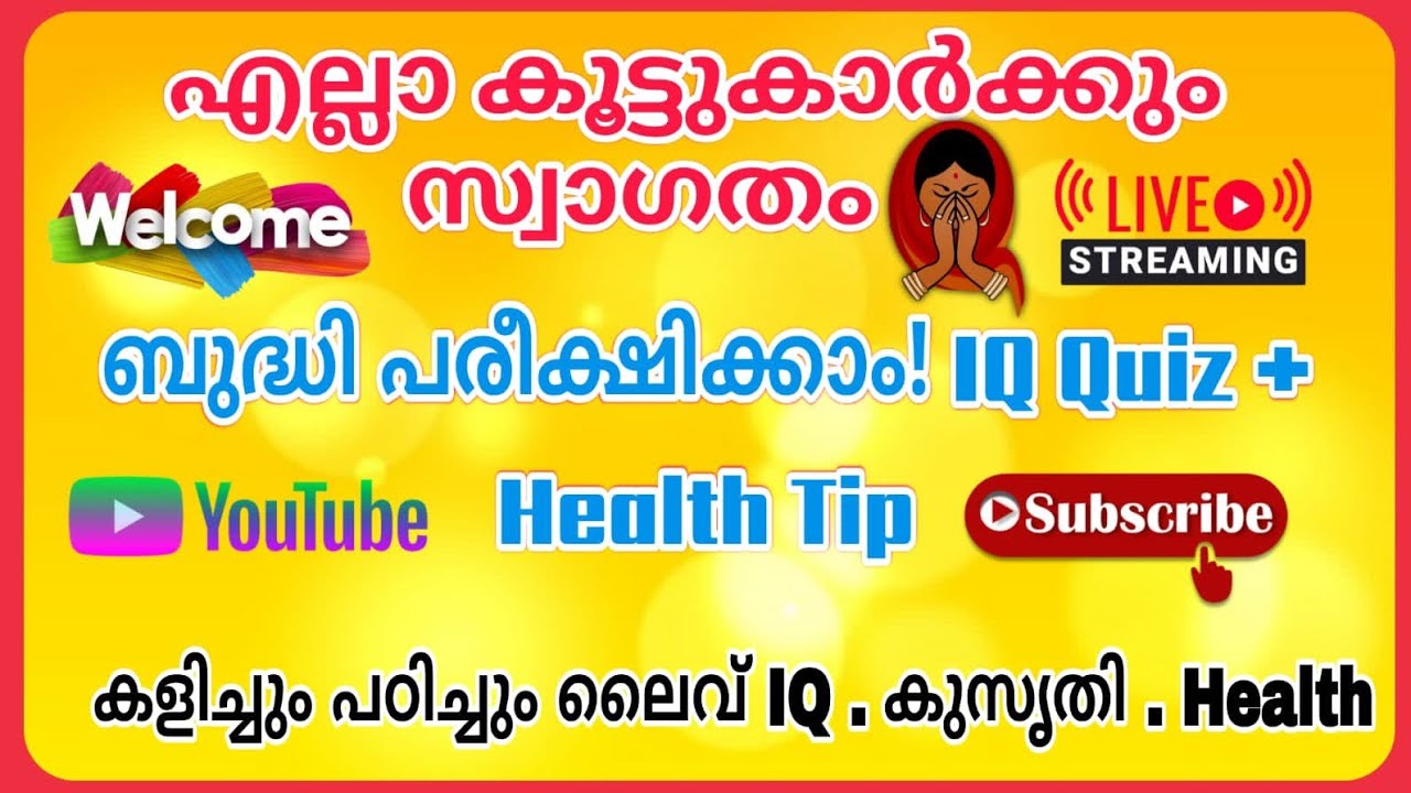 LIVE Quiz 🔥 | കുസൃതി ചോദ്യങ്ങൾ | IQTest | Health Tips Malayalam | Brain TestLive