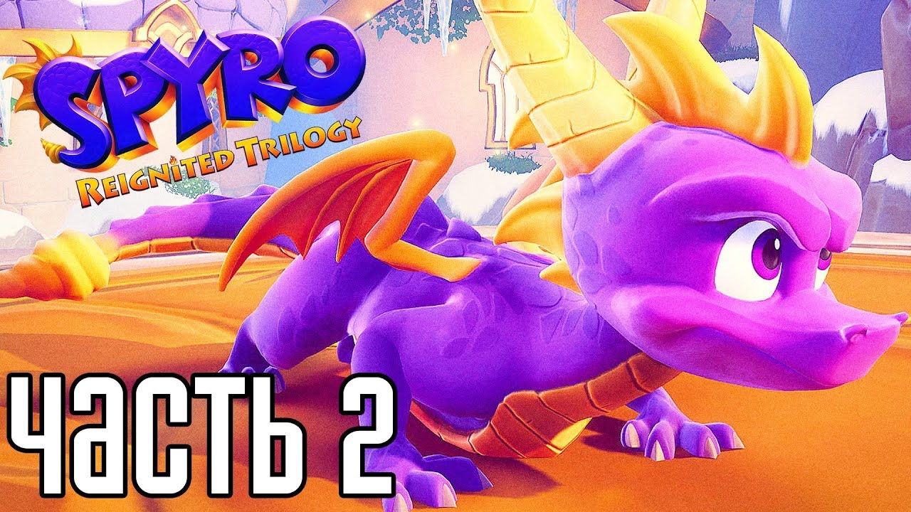 Spyro Reignited Trilogy Прохождение на русском #2 СПАЙРО 2018! - YouTube