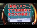 【新型ハスラー】ナビ地図更新でまさかの事態！