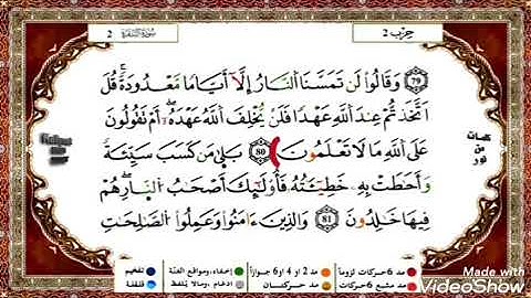 حفظ سورة البقرة (ياسين الجزائري) من الآية76 إلى 80 مكررة