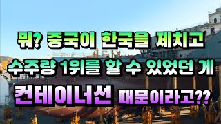 [CC한글자막]지난달 중국이 한국을 제치고 수주량 1위를 할 수 있었던 이유가 컨테이너선 때문이라고??