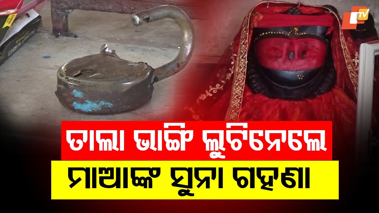 Gold Crown & ₹5 Lakh Worth Jewellery Stolen in Late-Night Burglary at Tarini Temple
