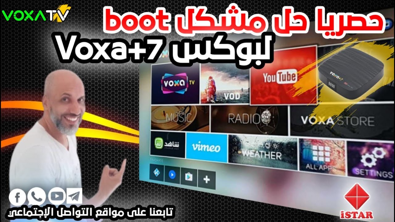 حصريا حل مشكل boot بوكس أندرويد VOXA+7💯🔥
