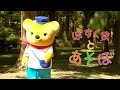 ぽすくまとあそぼ　その５