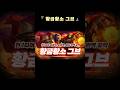 현 1티어 리롤덱, 운영법, 배치 꼭 알아야하는『 황금황소 그브 덱 』【롤토체스】