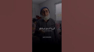 القارئ جميل سرور / وَلَنَبْلُوَنَّكُمْ بِشَيْءٍ مِّنَ الْخَوفِ وَالْجُوعِ ….. ۝ (البقرة 155-156)